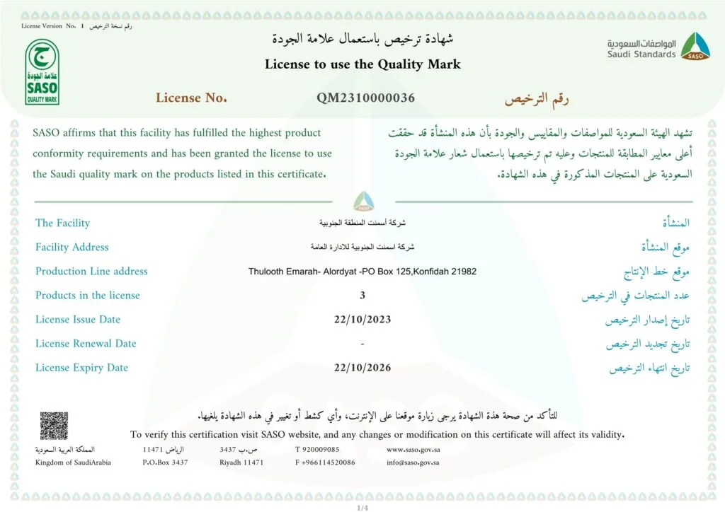 علامة الجودة جميع المنتجات